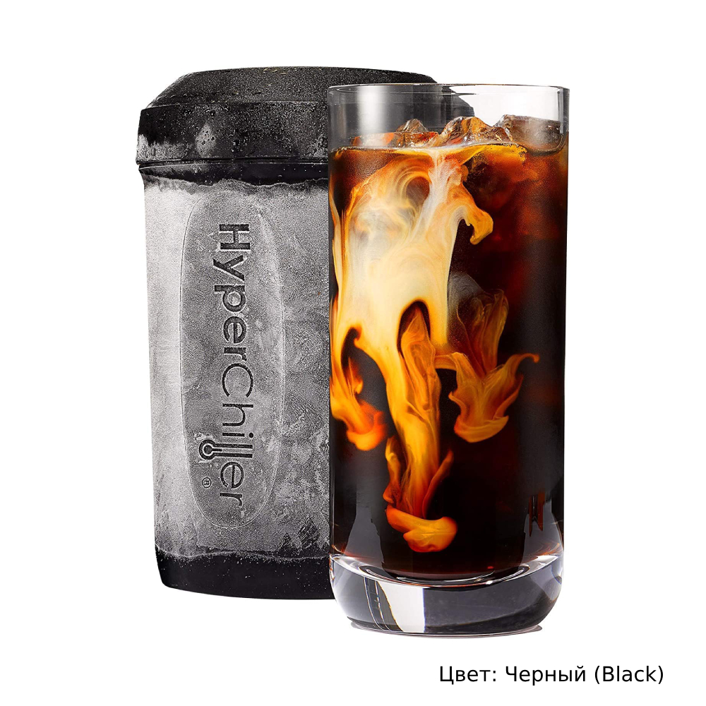 Устройство для быстрого охлаждения напитков. HyperChiller HC2